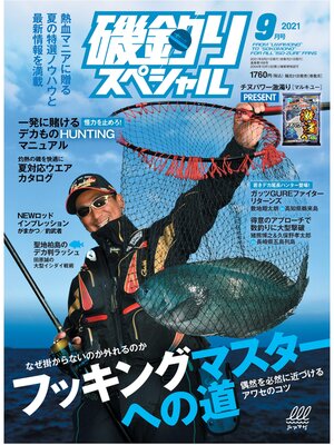 cover image of 磯釣りスペシャル2021年9月号